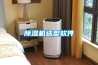 除濕機(jī)選型軟件