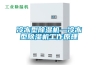 冷凍型除濕機(jī)—冷凍型除濕機(jī)工作原理