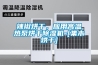 辣椒烘干，應(yīng)用高溫熱泵烘干除濕機-[集木烘干]