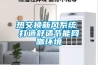 熱交換新風(fēng)系統(tǒng) 打造舒適節(jié)能網(wǎng)咖環(huán)境