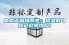 回南天和梅雨季，除濕機可以開啟使用拉！