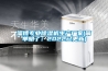 淄博專業(yè)除濕機生產(chǎn)廠家(簡單明了：2022已更新)