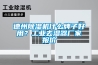 德州除濕機(jī)什么牌子好用？工業(yè)去濕器廠家報(bào)價(jià)
