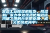 宜昌工業(yè)除濕機(jī)批發(fā)，除濕機(jī)廠家辦事處現(xiàn)貨使用微信掃描二維碼分享朋友圈，成交更快更簡(jiǎn)單！