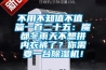 不用不知值不值 篇一百二十五：魔都冬雨天不想拼內(nèi)衣褲了？你需要一臺除濕機！