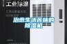 治愈生活苦味的除濕機
