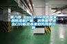 第八章 Covid-19對中國家用除濕機(jī)產(chǎn)量、消費(fèi)量、進(jìn)出口分析及未來趨勢預(yù)測分析