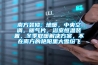 南方裝修, 地暖，中央空調，暖氣片，浴室恒溫裝置，冬季取暖解決方案，不在南方的艷陽里大雪紛飛
