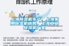 上海除濕機(jī)生產(chǎn)，上海家用除濕機(jī)銷售，上海工業(yè)除濕機(jī)廠家