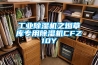 工業(yè)除濕機(jī)之煙草庫(kù)專用除濕機(jī)CFZ10Y