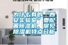 為什么有的“西安實(shí)驗(yàn)室”要配置除濕機(jī)，常見(jiàn)除濕機(jī)特點(diǎn)分析