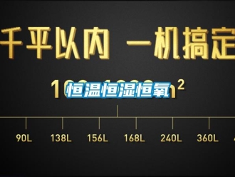 知識(shí)百科恒溫恒濕恒氧