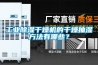 工業(yè)除濕干燥機(jī)的干燥抽濕方法有哪些？