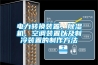 電力轉換裝置、除濕機、空調裝置以及制冷裝置的制作方法