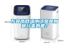 東莞高低溫測試室是如何分類的呢？