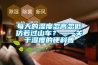 每天的濕度忽高忽低仿若過(guò)山車？——關(guān)于濕度的硬科普
