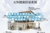 夏季又熱又潮怎么辦？618節(jié)后好價(jià)夏日電器（空調(diào)、風(fēng)扇、除濕機(jī)等）促銷推薦！
