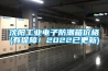 沈陽工業(yè)電子防潮箱價格(有保障！2022已更新)