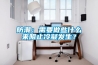 防潮：需要做些什么來(lái)阻止冷凝發(fā)生？