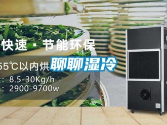 行業(yè)新聞聊聊濕冷