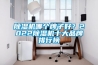 除濕機(jī)哪個牌子好？2022除濕機(jī)十大品牌排行榜