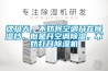 這幾天，不妨將空調(diào)開在除濕檔，但是開空調(diào)除濕，不妨打開除濕機