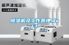 除濕機(jī)及工作原理.docx