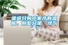 誰(shuí)說(shuō)只有小家才有溫馨，別墅只是“壕氣”？