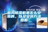 新風除濕機是怎么安裝的，以及安裝方法圖解
