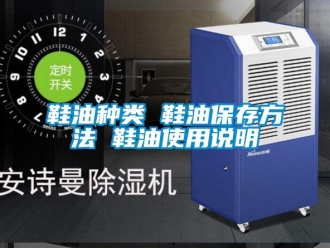 知識(shí)百科鞋油種類 鞋油保存方法 鞋油使用說明