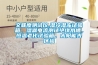 交聯(lián)度測試儀,濕冷濕凍試驗(yàn)箱，濕漏電流測試絕緣水槽，恒溫老化試驗(yàn)箱，太陽能光伏檢