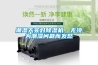 潮濕天買對除濕機(jī)，無須為潮濕問題而發(fā)愁