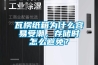 瓦楞紙箱為什么容易受潮，存儲(chǔ)時(shí)怎么避免？