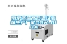 南京高端高低溫試驗(yàn)箱生產(chǎn)廠家GDW-010A