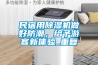 民宿用除濕機做好防潮，給予游客新體驗_重復(fù)