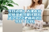 今日點贊？天津市轉(zhuǎn)輪除濕機(jī)冷量計算方法(2022更新成功)(今日／公開)