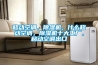 移動空調(diào)，除濕機(jī)，什么移動空調(diào)，除濕機(jī)十大工廠，移動空調(diào)出口