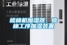 梳棉機(jī)加濕器，梳棉工序加濕裝置