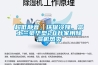超低靜音，環(huán)保冷媒，富士蘭豪華型28升家用除濕機(jī)熱賣