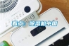 看點(diǎn)：除濕機(jī)中國(guó)