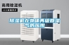 除濕機在物體再吸回濕氣的應(yīng)用