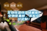 文物恒溫恒濕儲藏柜，文物密集柜，非標(biāo)設(shè)計定制！
