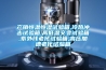 產(chǎn)銷恒溫恒濕試驗(yàn)箱,冷熱沖擊試驗(yàn)箱,高低溫交變?cè)囼?yàn)箱,紫外線老化試驗(yàn)箱,高壓加速老化試驗(yàn)箱
