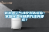 氧泡泡空氣凈化劑告訴你：家庭除濕除味的方法有哪些？