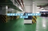 除濕機(jī)怎么選 工業(yè)除濕機(jī)分類(lèi)介紹