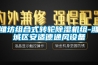 濰坊組合式轉(zhuǎn)輪除濕機組-濰城區(qū)安適德通風(fēng)設(shè)備