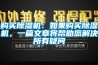 購買除濕機(jī)：如果購買除濕機(jī)，一篇文章將幫助您解決所有疑問