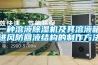 一種溶液除濕機及其溶液箱進(jìn)風(fēng)防回液結(jié)構(gòu)的制作方法