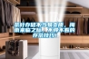 茶葉存儲(chǔ)不當(dāng)易變質(zhì)，梅雨來(lái)臨之際，不得不看的存茶技巧！