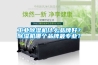 工業(yè)除濕機(jī)什么品牌好？除濕機(jī)哪個(gè)品牌最專業(yè)？